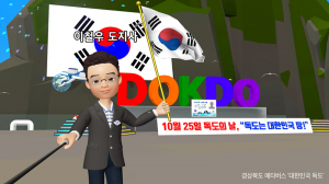 메타버스(Metaverse)로 함께하는 독도사랑, 앞장선 경북