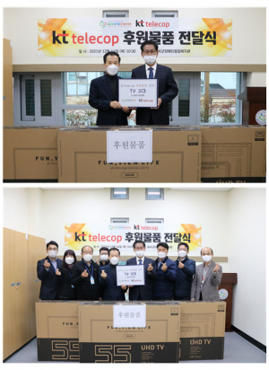 KT텔레캅, 칠곡군장애인종합복지관에 ‘사랑의 후원물품’ 전달
