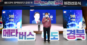 메타버스 수도 경북 조성위해, 전문가들 뭉쳤다