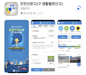 경북도, 안전신문고 신고 폭증...지난해 270% 증가