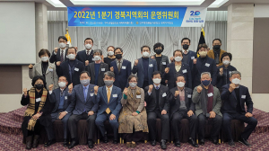 민주평화통일자문회의 경북지역회의, 2022년 1분기 운영위원회 개최