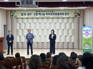 칠곡교육지원청, ‘책나눔 학부모자원봉자 연수’ 실시