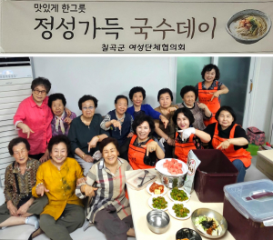 칠곡군 여성단체협의회 -국수 한 그릇에 담긴 마음, 칠곡에 피어난 정(情)