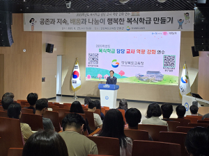 경북교육청, 복식학급 담당 교사 역량 강화 연수 개최
