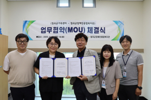 칠곡군장애인종합복지관, 칠곡군가족센터와 업무협약 체결
