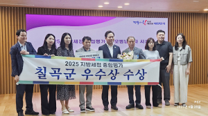 칠곡군, 지방세정 종합평가 우수상 수상