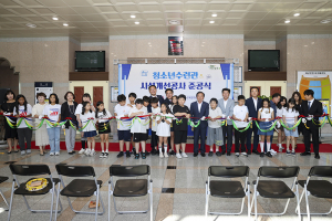 칠곡군 청소년수련관 시설개선공사 준공식 개최