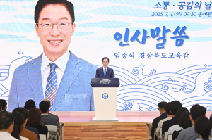 경북교육청, 7월‘소통·공감의 날’ 개최