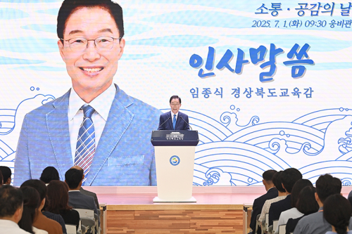 경북교육청, 7월‘소통·공감의 날’ 개최
