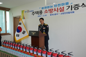 칠곡소방서, 석적읍 포남1리 화재없는 안전마을 지정 및 주택용 소방시설 보급 행사