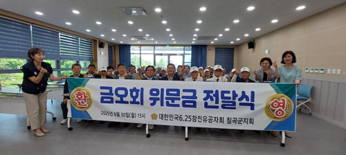 “칠곡군 보훈회관에서 참전영웅들께 감사와 존경을 전해”