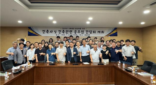 건축행정활성화를 위한 건축사·건축관련 공무원  간담회 개최