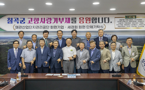 고향사랑 실천하는 기업들, 칠곡군에 고향사랑기부금 전해