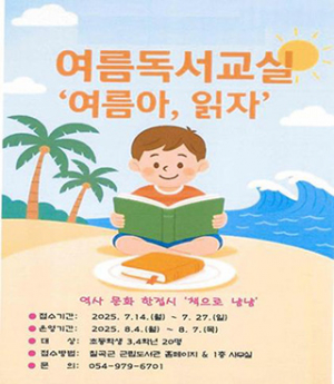 칠곡군립도서관, 여름독서교실 운영