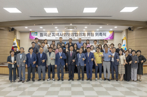 제11기 칠곡군지역사회보장협의체 위원 위촉식
