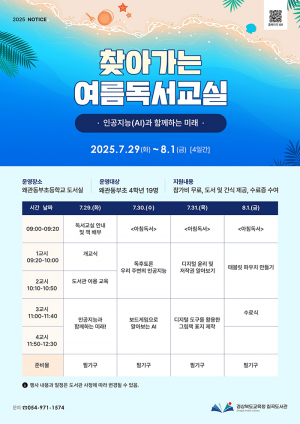 칠곡도서관, 찾아가는 여름독서교실 운영