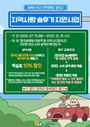“지역에 쓴 착한 소비, 칠곡숲체원이 돌려드립니다“