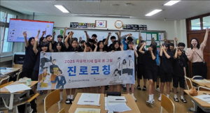 '2025년 칠곡 꿈 그림 진로 코칭 프로그램' 운영
