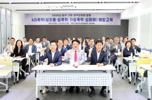 칠곡·고령·성주군의회, 4대폭력 예방교육 합동 이수