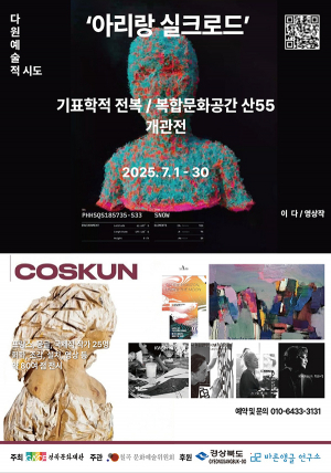 칠곡 복합문화공간 산55, 세계를 잇는 '아리랑 실크로드'로 문화 예술 네트워크를 확장하다