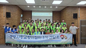 칠곡군정신건강복지센터, 생명사랑 교량지킴이 3기 간담회 진행