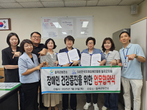 (사)한국지체장애인협회 칠곡군지회와 칠곡군보건소 ‘장애인 건강증진·취약계층 지원강화를 위한 업무 협약식’ 체결