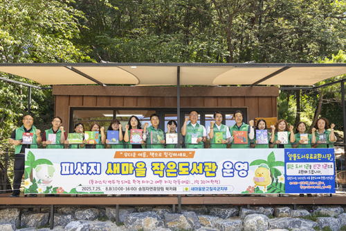 물총 대신 책 한 권, 송정자연휴양림의 특별한 여름