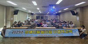 (사)경북지체장애인협회 칠곡군지회, 서비스 이해도 제고 및 권익 보호 위해 교육 마련