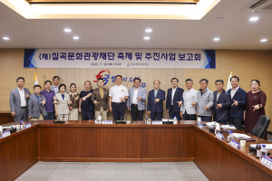 칠곡문화관광재단 하반기 주요 추진사업 보고회 개최