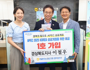 이철우 지사, ‘APEC 2025 KOREA 성공개최 예금’ 1호 가입