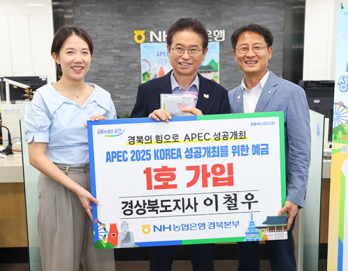 이철우 지사, ‘APEC 2025 KOREA 성공개최 예금’ 1호 가입