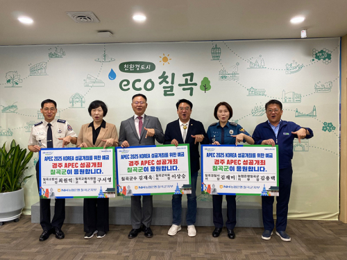 NH농협은행 칠곡군지부, ‘APEC 2025 KOREA 성공개최를 위한 예금’ 캠페인