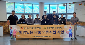 독거노인종합지원센터와 굿네이버스가 함께하는 희망잇는 나눔 의류지원 사업 실시