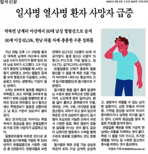 칠곡군 약목면 남계리 야산 80대 사망사고 기사에 대한 유족 반박문