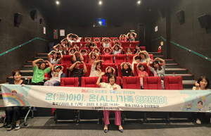하나되는 유보통합, 두배되는 아이행복!  온(溫)아이, 온(All)가족 영화데이!