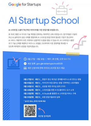 경상북도-구글, 지역 AI 스타트업 기업인 양성에 한뜻