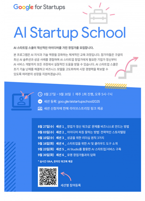경상북도-구글, 지역 AI 스타트업 기업인 양성에 한뜻
