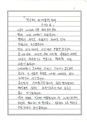 8·15 사면 위해 박근혜 대통령에게 호소