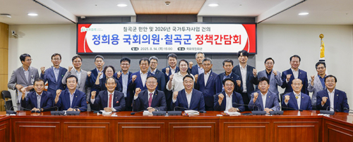 칠곡군, 정희용 국회의원과 정책간담회 개최.. 오평산단 개발 등 현안 및 2026 국비 건의사업 적극 협조 요청
