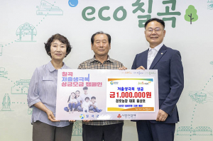 청호농장, 저출생성금 100만원 기탁