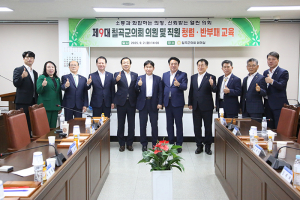 칠곡군의회, 청렴문화 확산을 위한 법정 청렴교육 실시