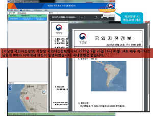 경북교육청, 지진정보 직접연계 서비스 전지역 확대