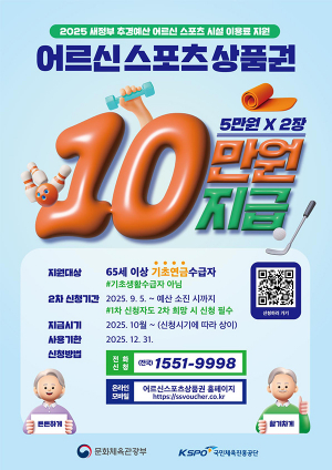 칠곡군, ‘어르신 스포츠 상품권’ 2차 신청 접수 시작