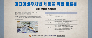 풀뿌리 지역언론, '미디어바우처법' 제정으로 활성화 모색