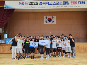 약목초, 2025 경북학교스포츠클럽, 킨볼대회 남녀 동반 준우승 쾌거
