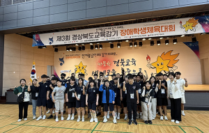칠곡교육지원청, 제3회 경상북도교육감기 장애학생체육대회서 우수한 성적 거둬