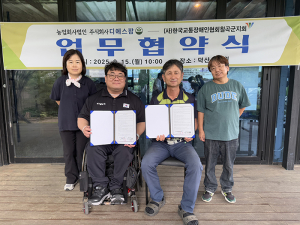 (사)한국교통장애인협회 칠곡군지회와 농업회사법인 ㈜디에스팜 업무협약 체