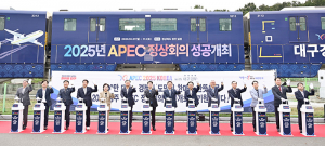 APEC 2025 열차, 대구·경북이 함께 달린다
