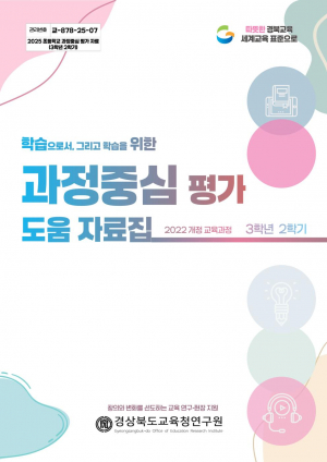 2026년용 서․논술형 과정중심 평가 도움 자료 선제적 보급