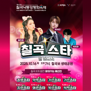 칠곡 오는 박서진, 스타랭킹 '뜨거운 인기'